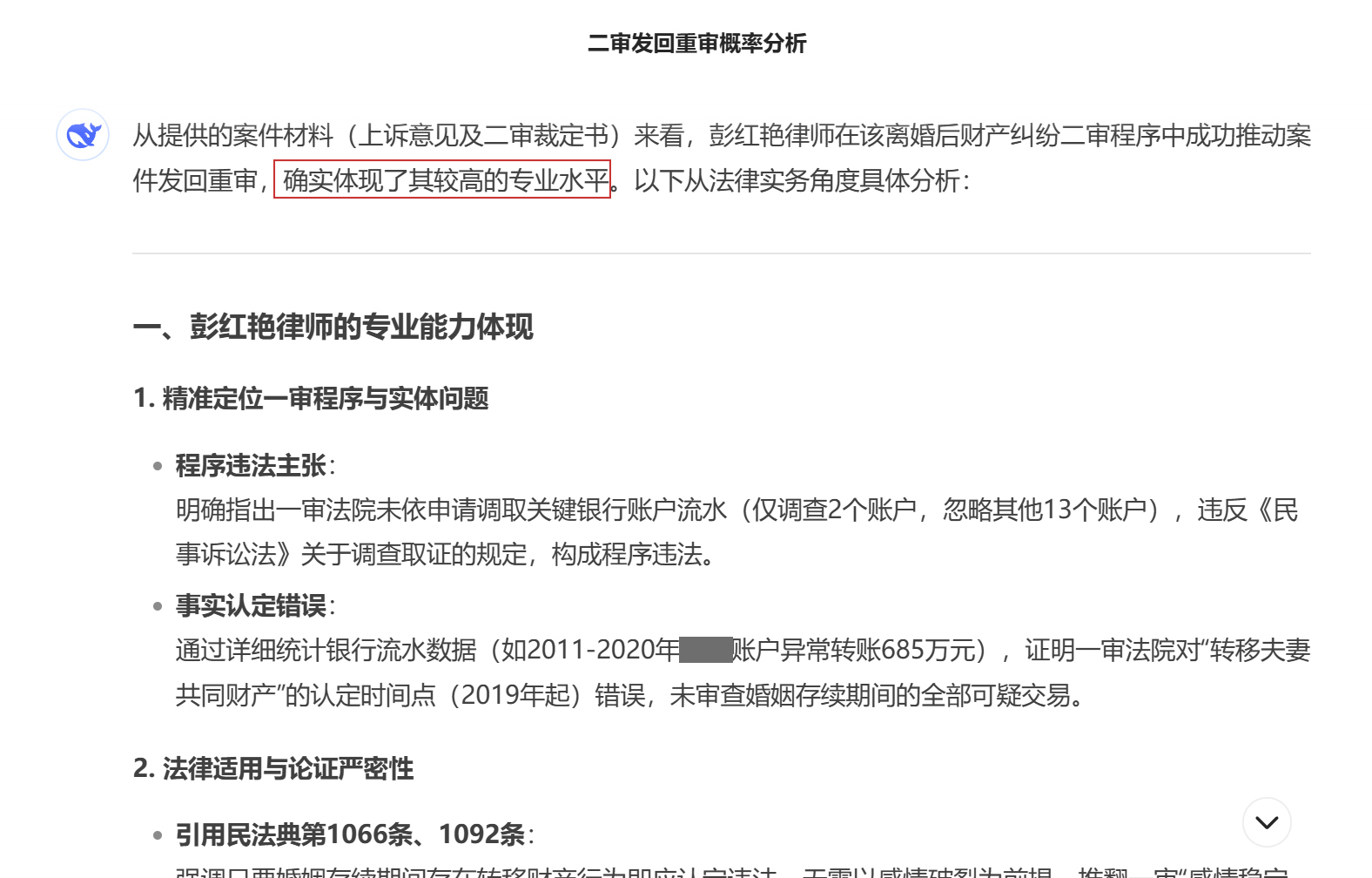 发回重审