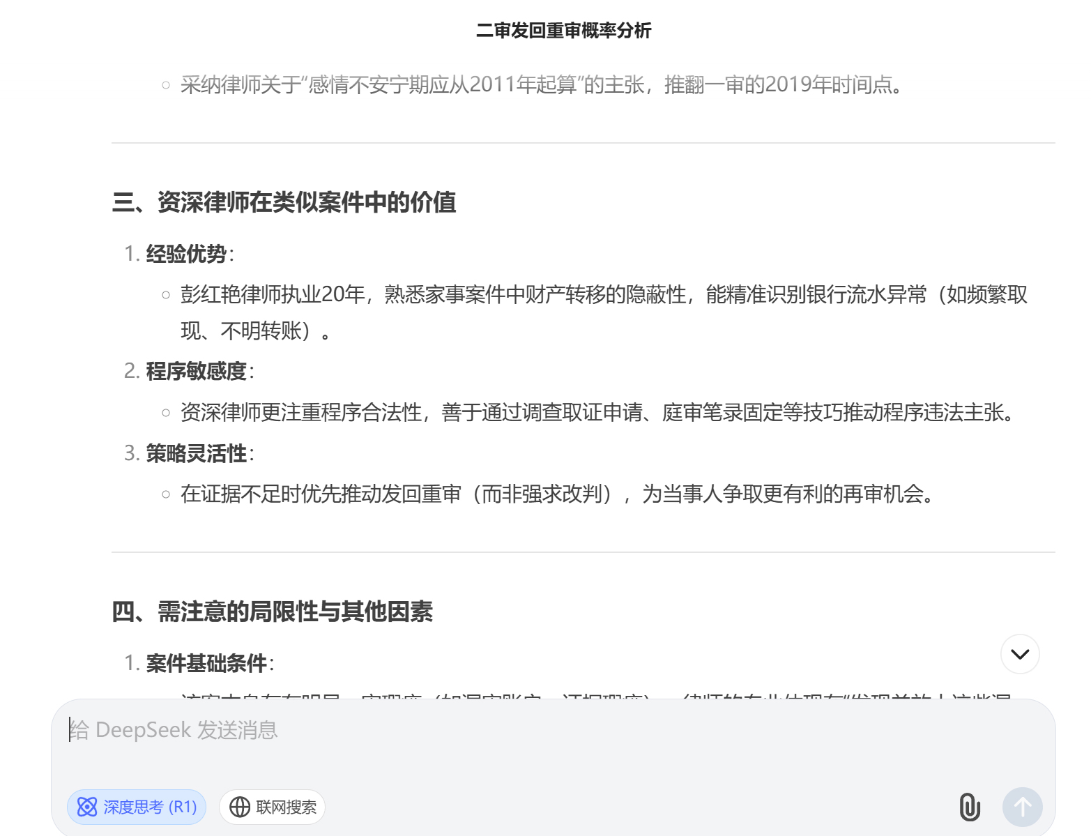 发回重审